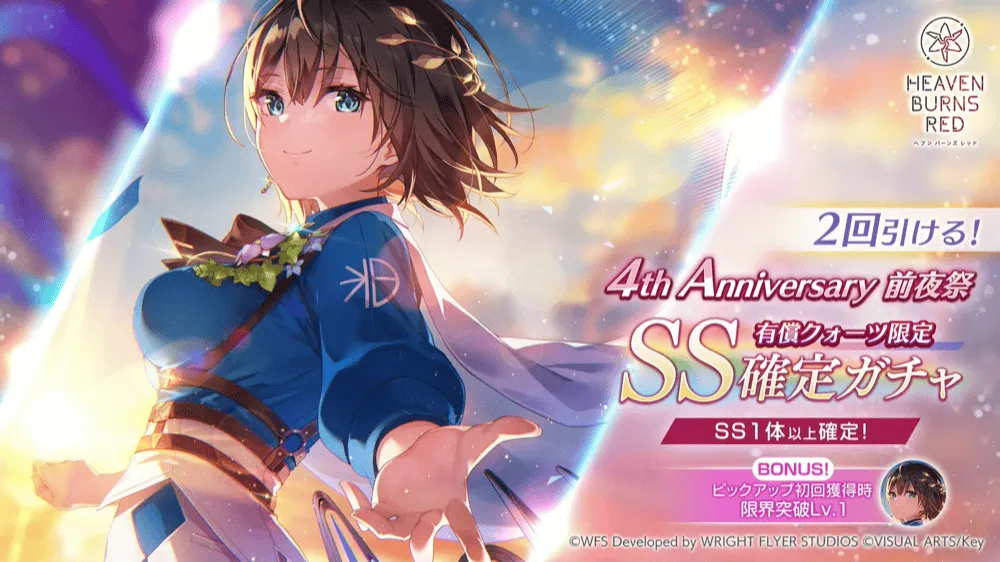 4th Anniversary前夜祭 SS確定ガチャ
