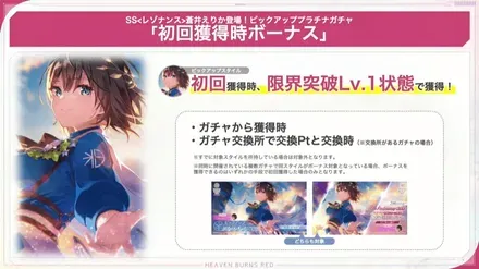 初回獲得ボーナス付き