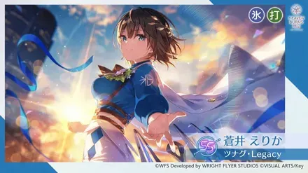 ツナグ・Legacyの画像