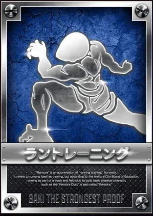 ラントレーニングの画像