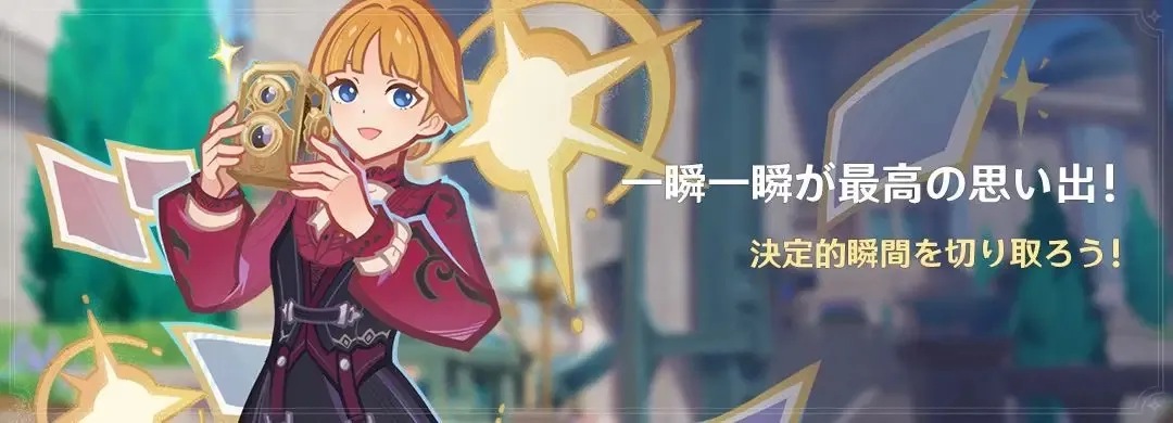 一瞬一瞬が最高の思い出！