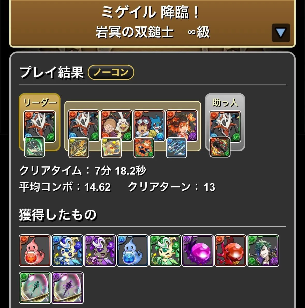 部位破壊周回インペリアルドラモンモード