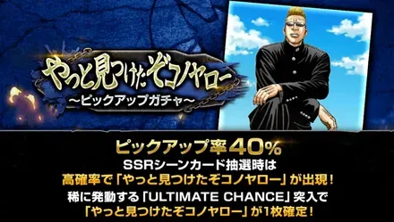 やっと見つけたぞコノヤロー〜ピックアップガチャ〜ガチャ