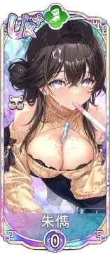 朱儁（UR＋）図鑑アイコン