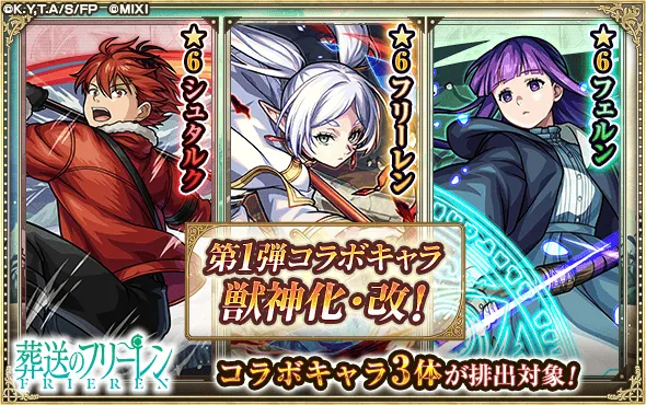 フリーレンコラボ第1弾