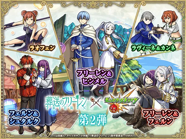 フリーレンコラボ第2弾