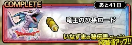 竜王のひ孫ロード画像