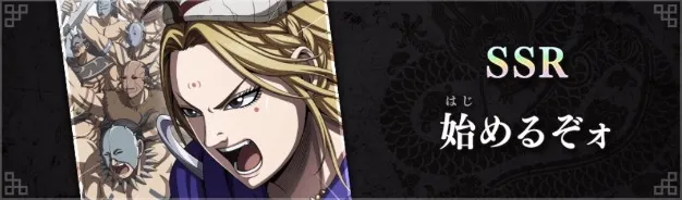 SSR始めるぞォが登場