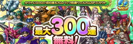 ウェルカムSPガチャの画像