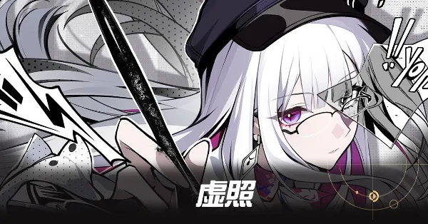 虚照のアイキャッチ画像