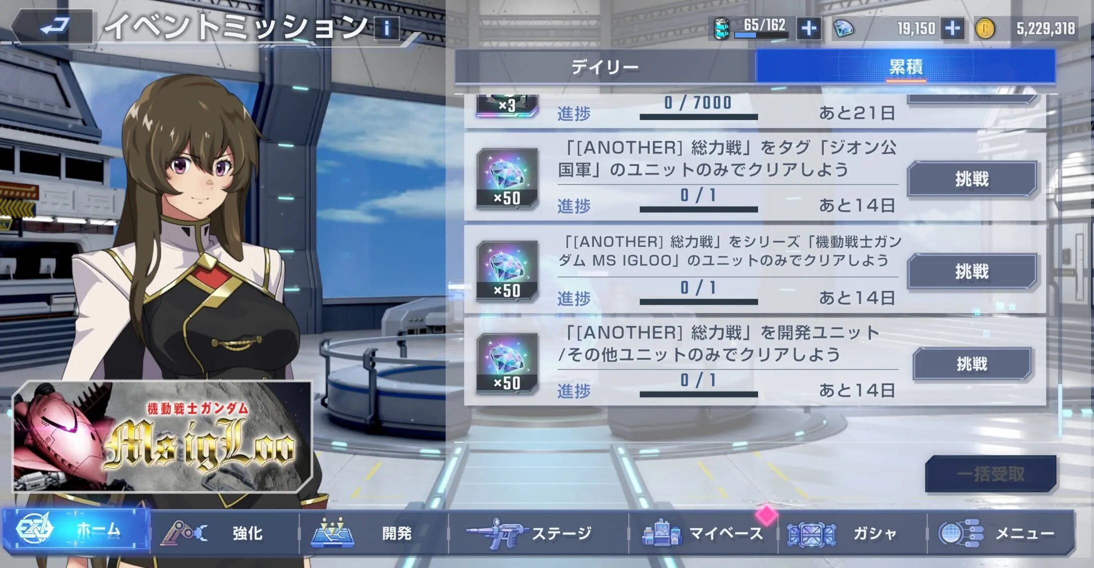 イベントミッションを進めよう