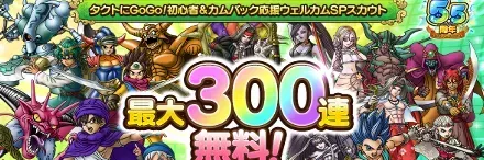 ウェルカムSPガチャシミュレーターのサムネイル