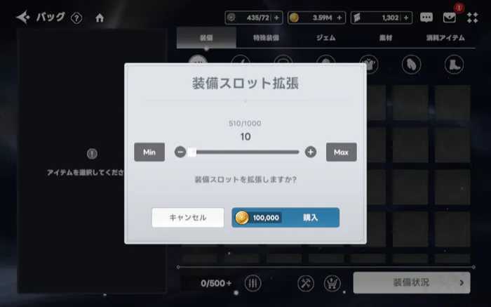 装備スロット拡張