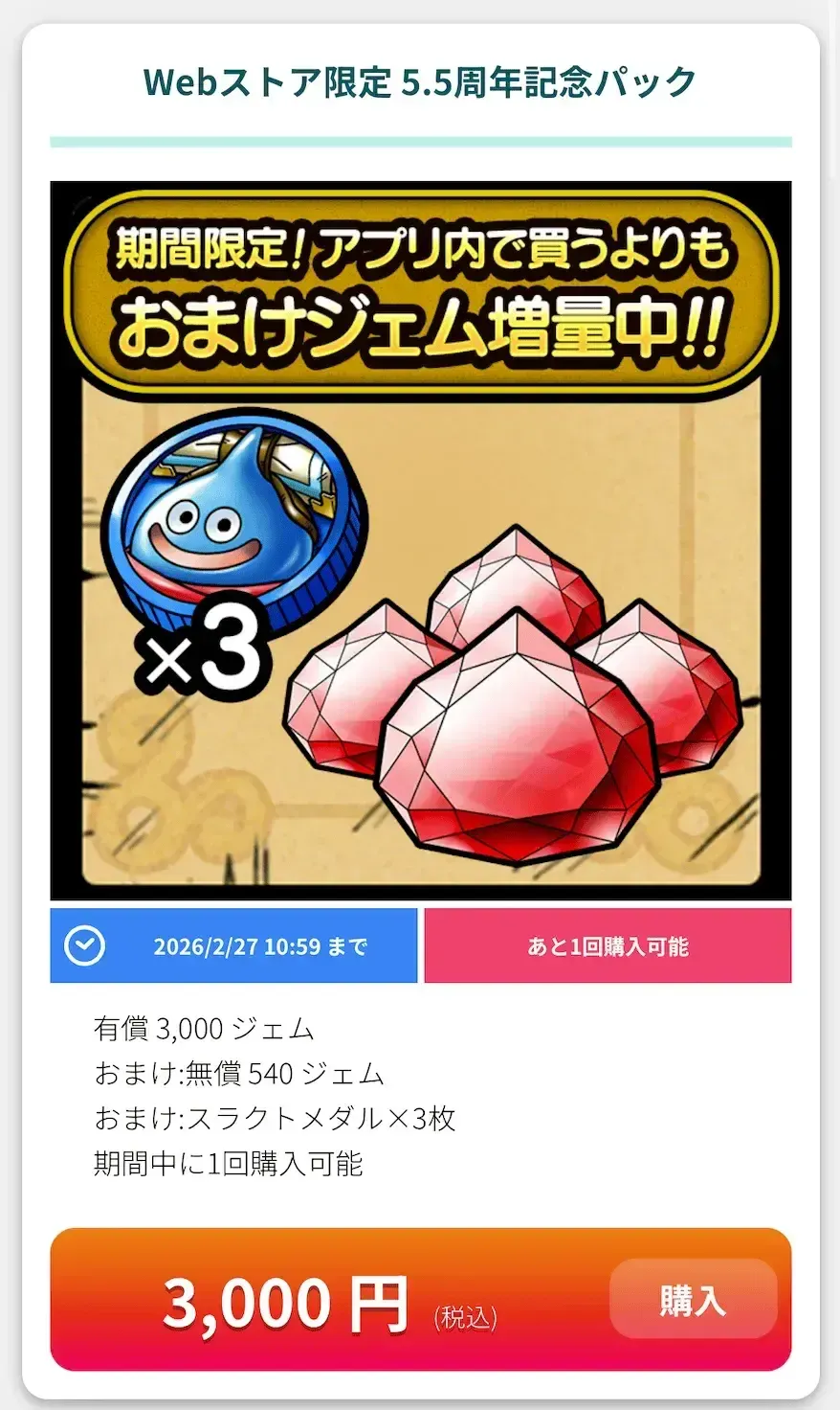 webストア限定パック1