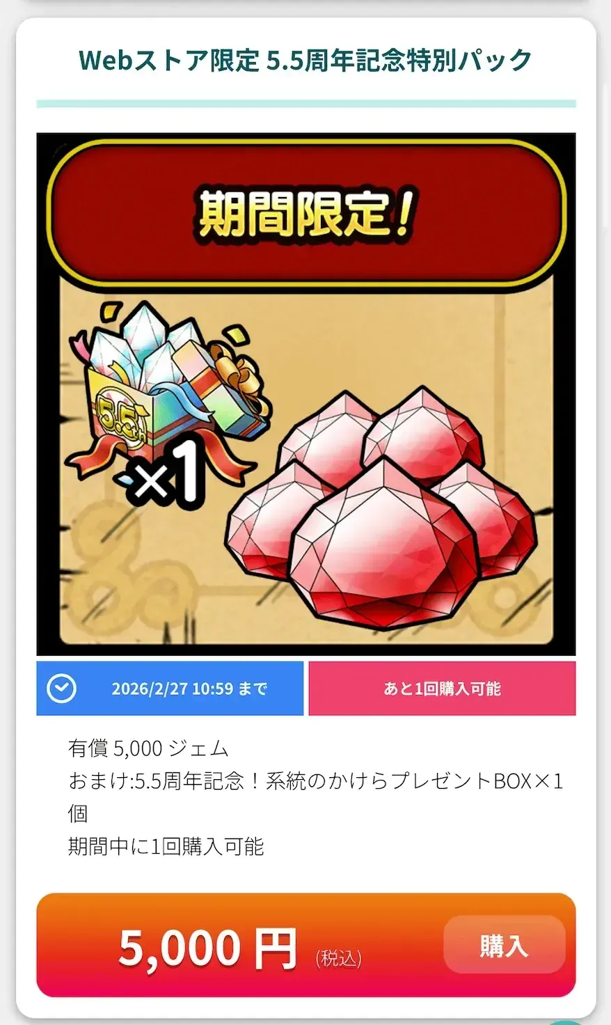 webストア限定パック2