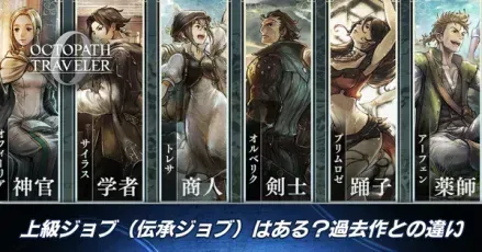 上級ジョブ