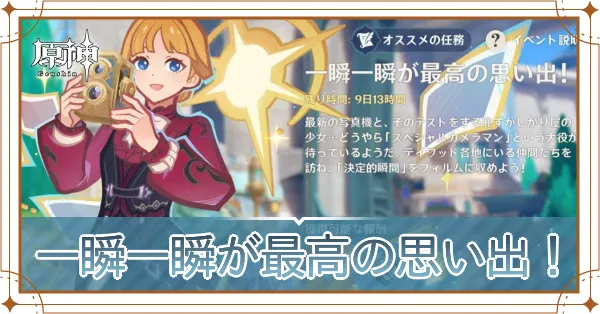 一瞬一瞬が最高の思い出！_アイキャッチ