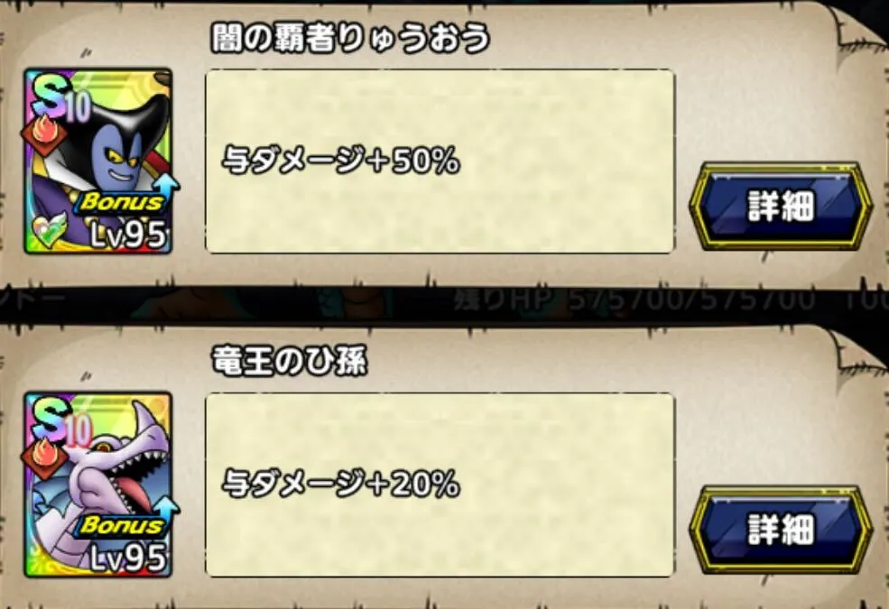 ボーナスキャラを編成する