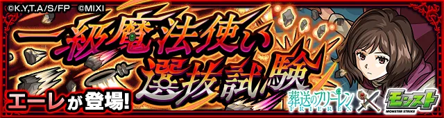 エーレ降臨の攻略