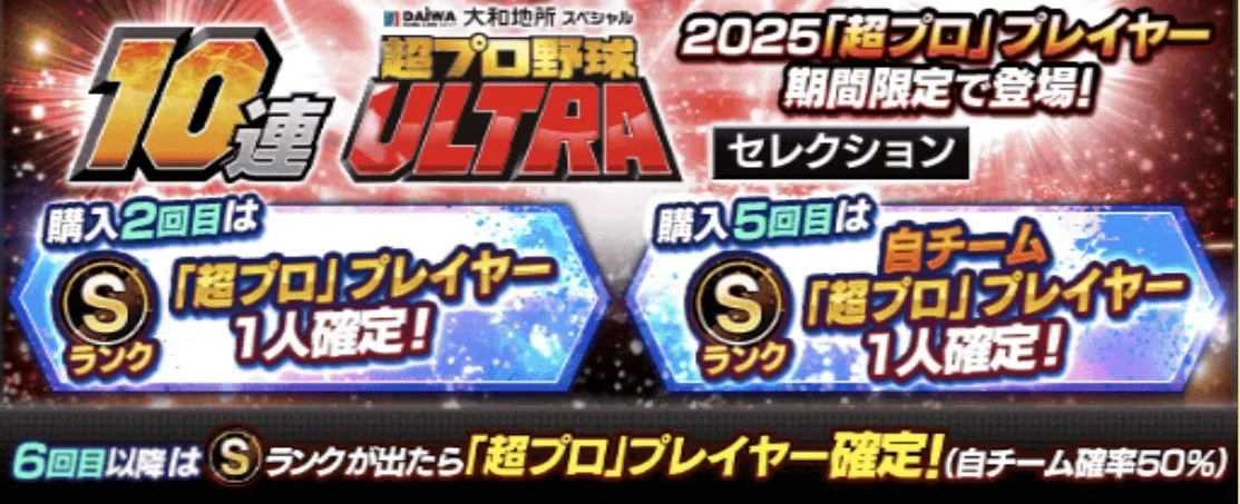 超プロセレクション