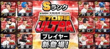 超プロ野球ウルトラガチャシミュレーターのサムネイル