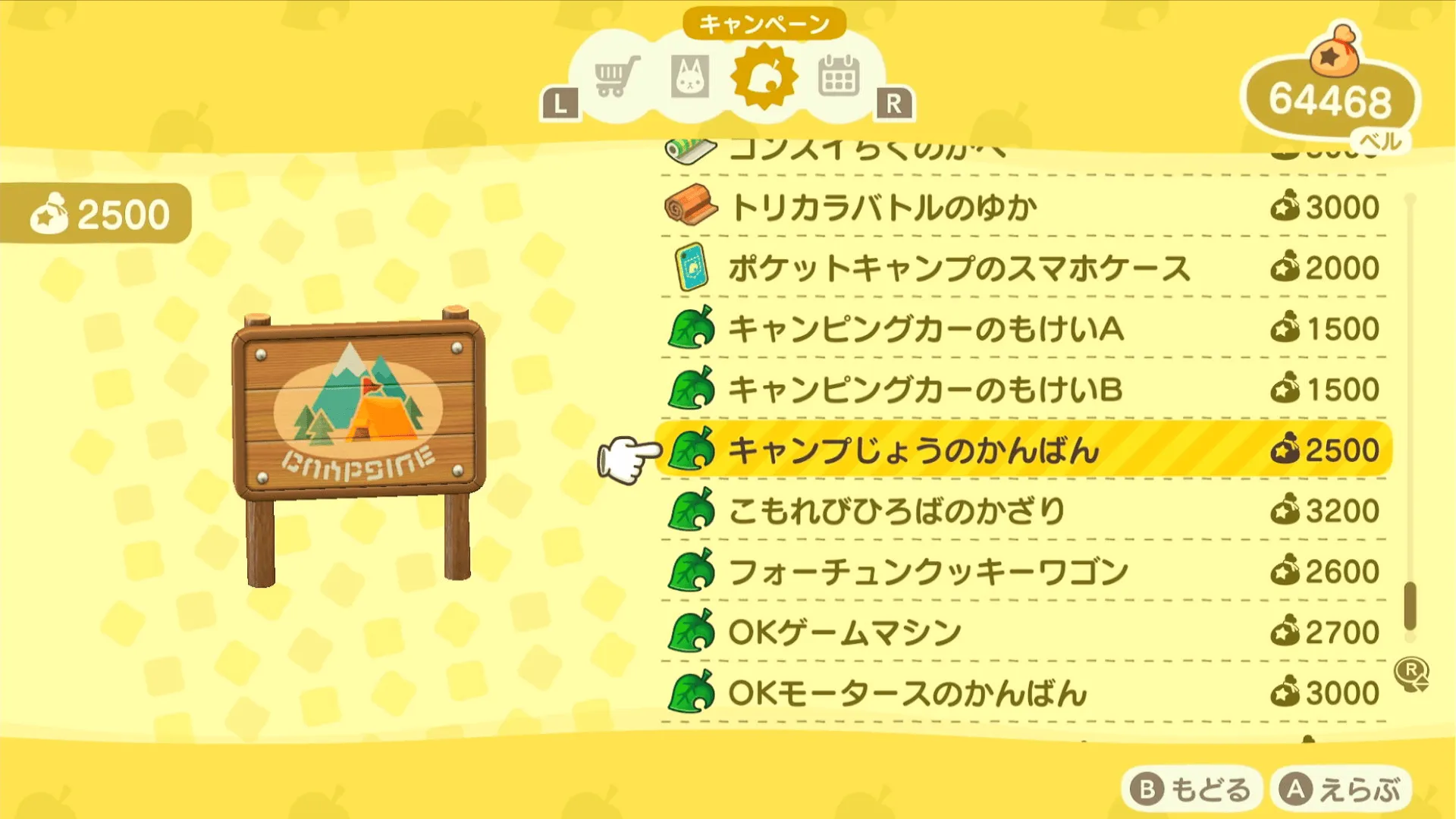 たぬきショッピング