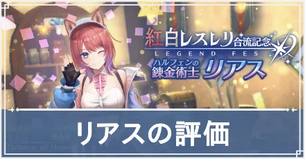 リアス　アイキャッチ