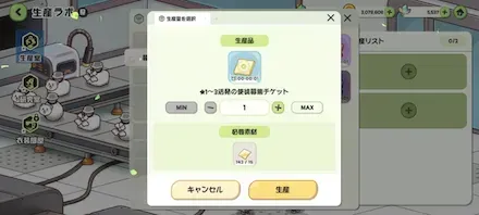 使徒募集チケット