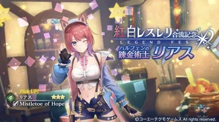 【レスレリ】紅白レスレリ合流記念 ハルフェンの錬金術師 リアス LEGEND FES ガチャシミュレーターのサムネイル