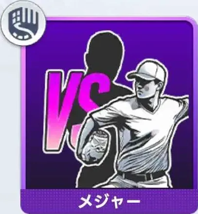 チャレンジャー（投）画像