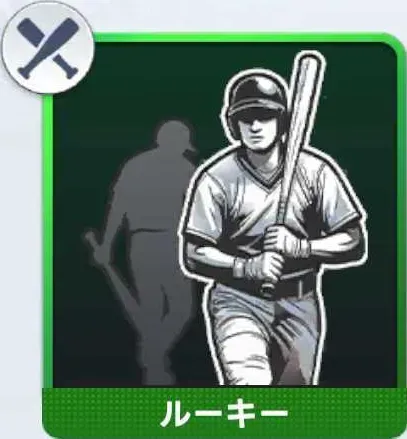 代打の切り札画像