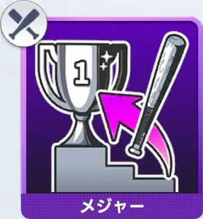 順位競争（打）画像