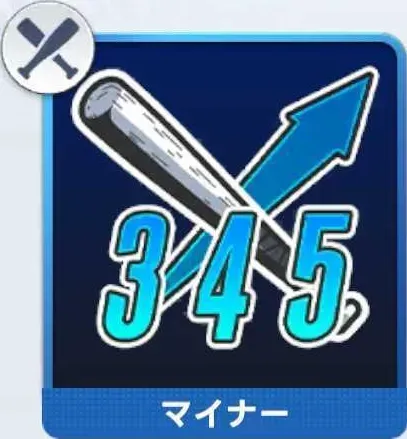 クリンナップトリオ画像