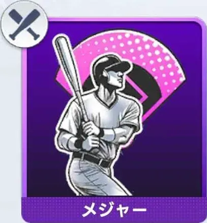 ホームアドバンテージ（打）画像