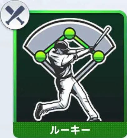 クラッチヒッター画像