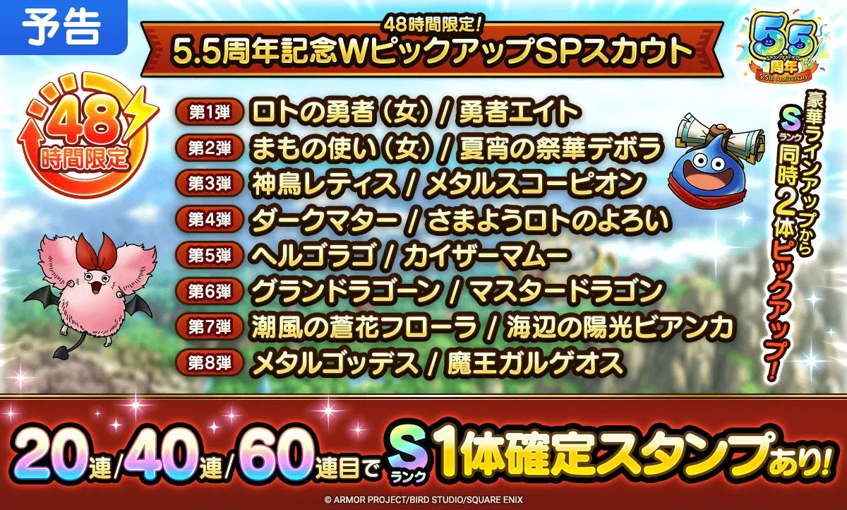 Wピックアップガチャ