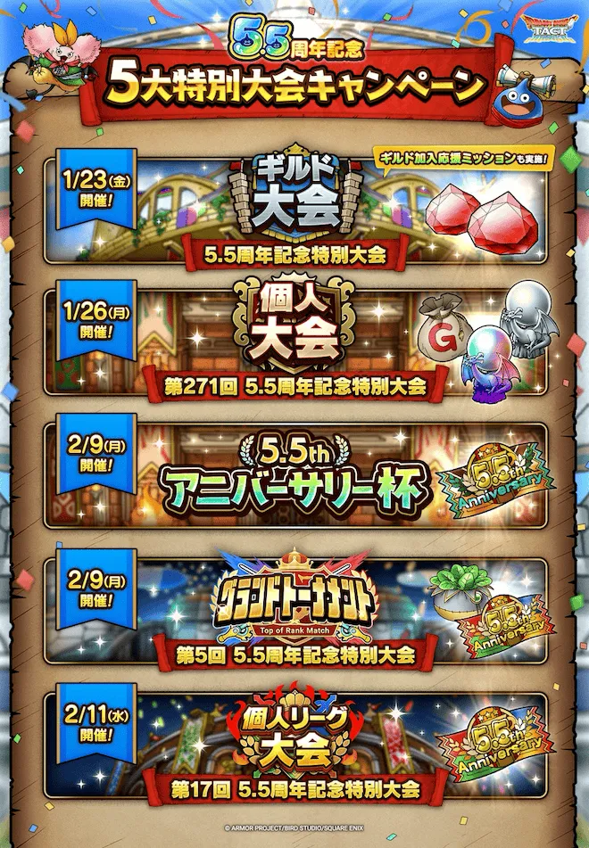 5大特別大会キャンペーン