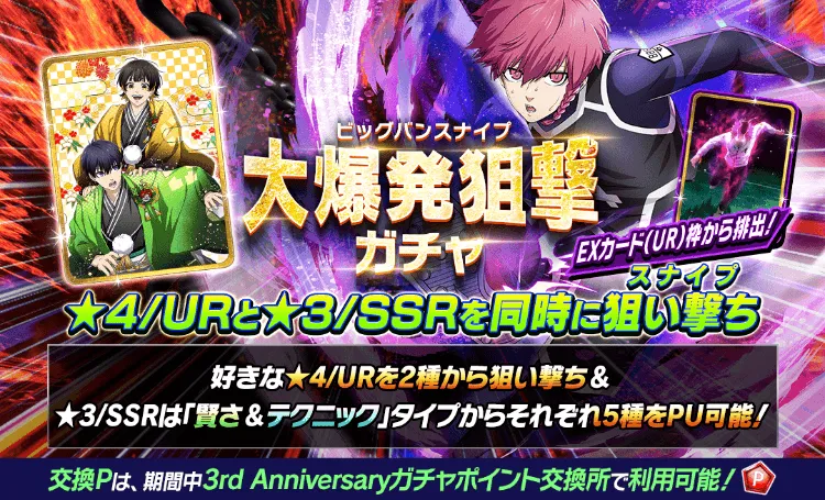 大爆発狙撃ビッグバンスナイプガチャ
