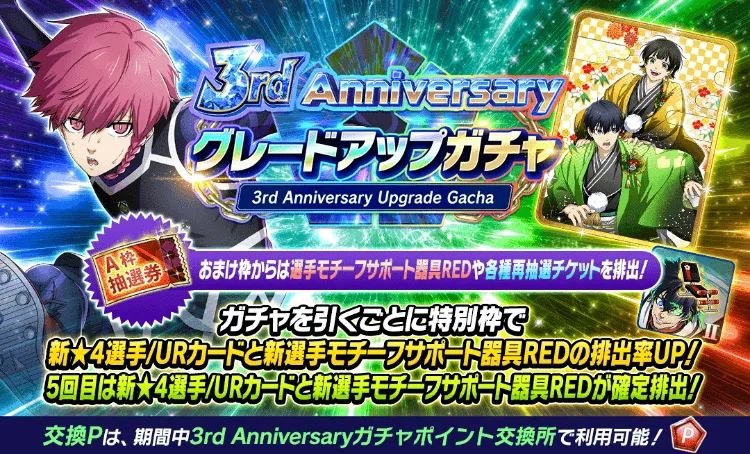 1666万グレードアップガチャ