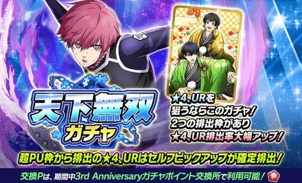 天下無双ガチャ