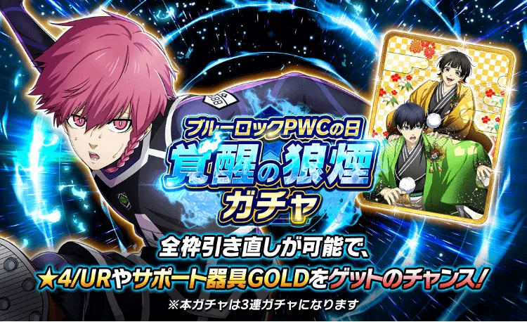 覚醒の狼煙ガチャ