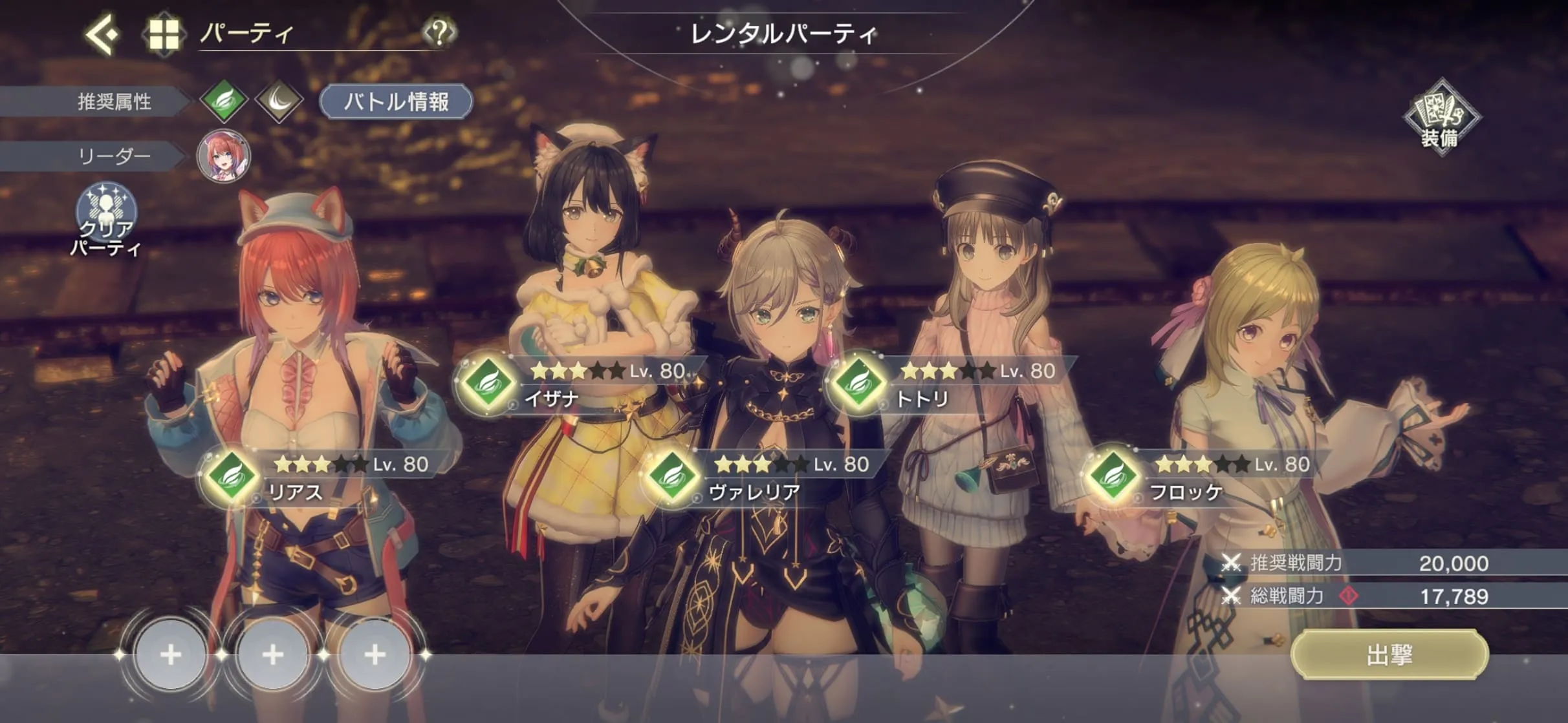 レンタルパーティ