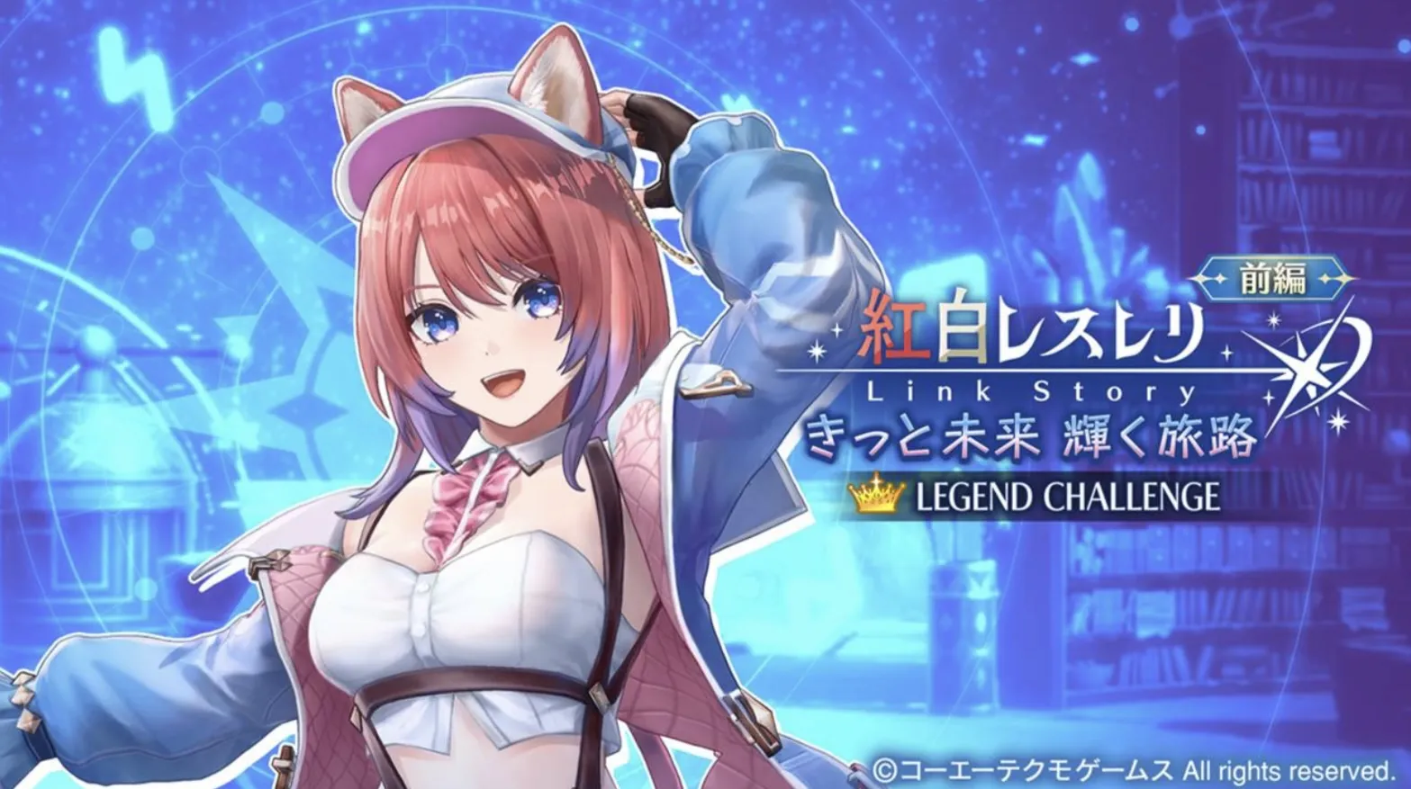 レジェンドチャレンジ