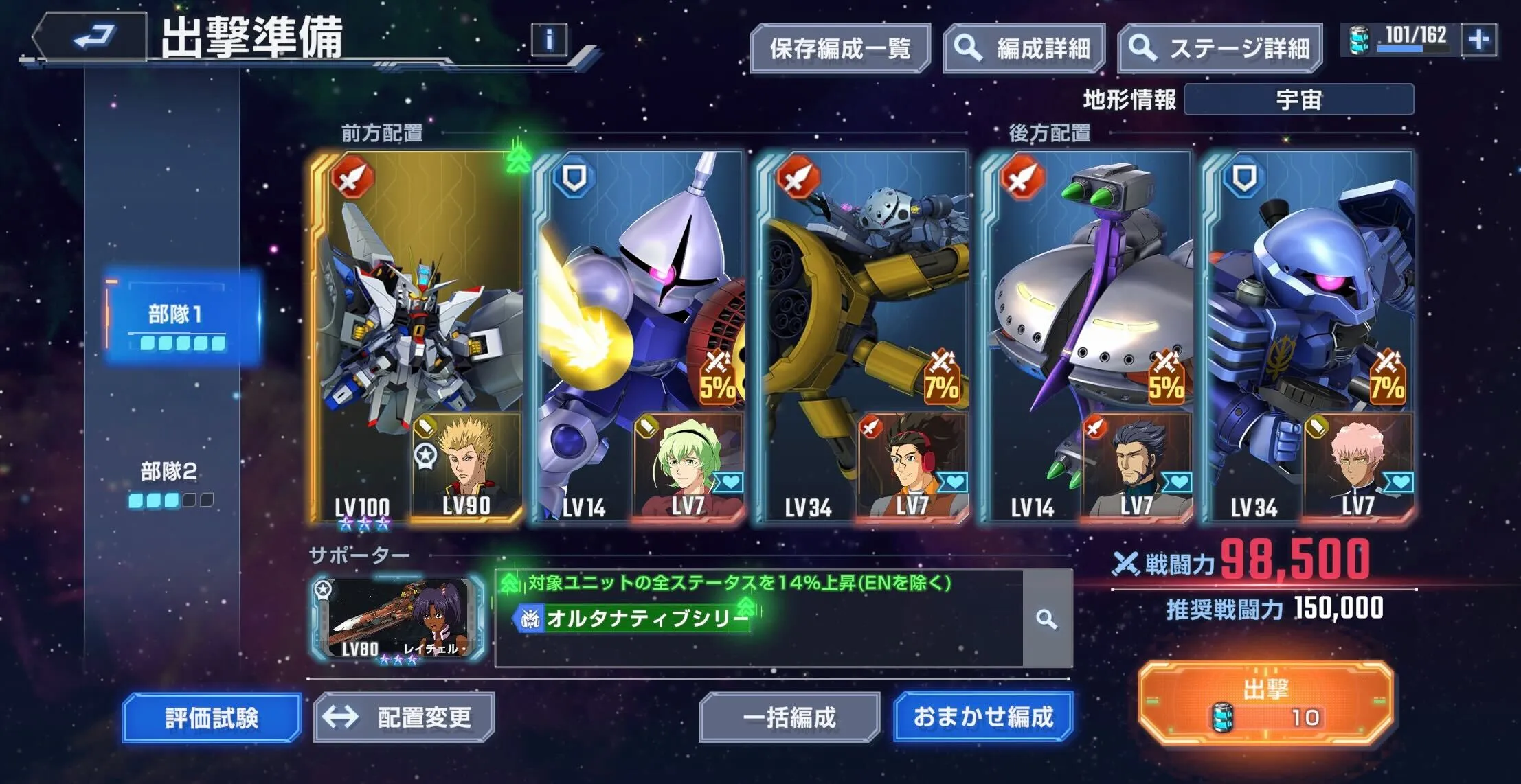 SRのジオン公国軍機体を6体編成する