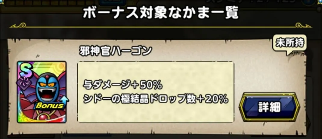 ボーナスの仲間を編成するのがおすすめ