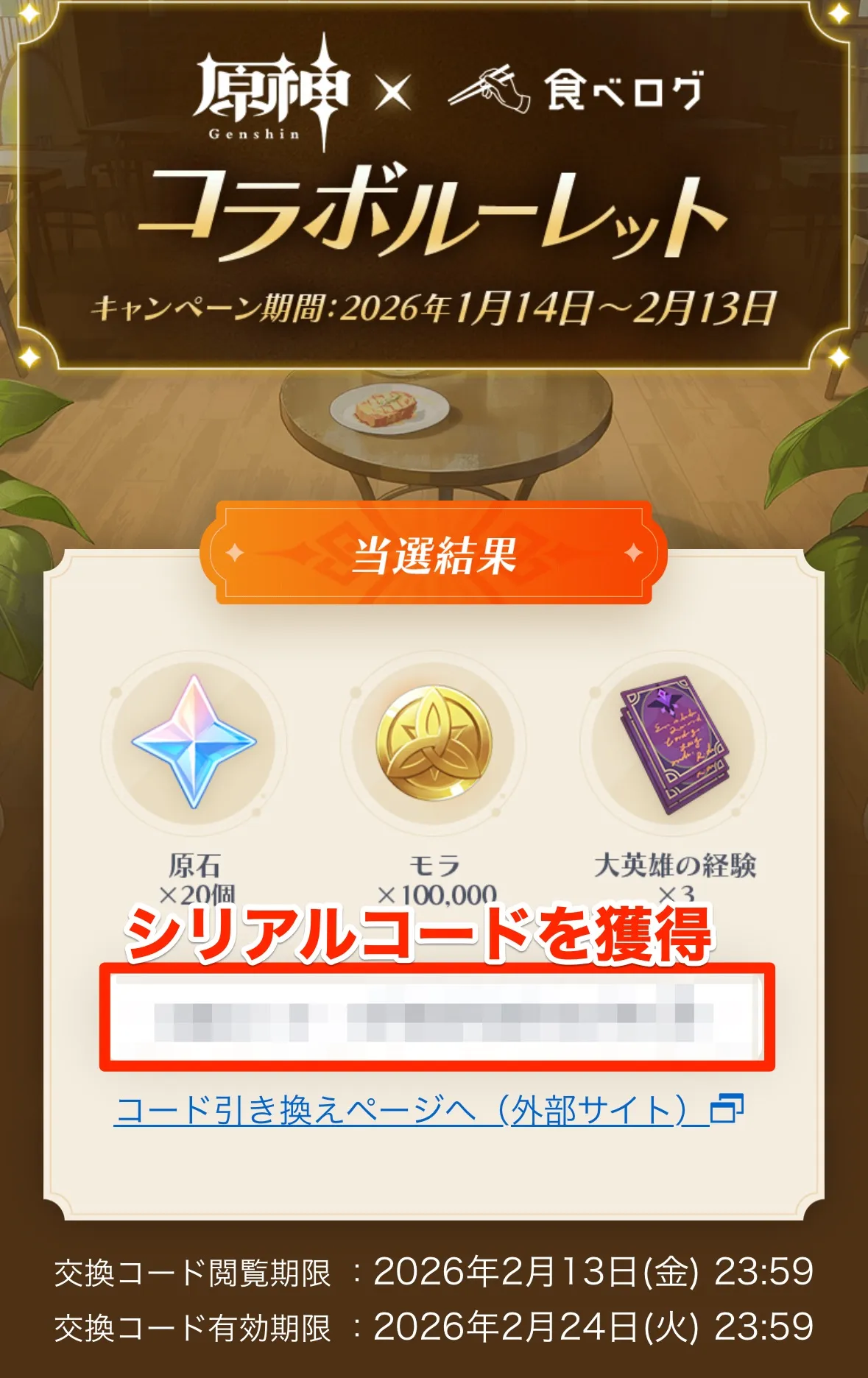 シリアルコード