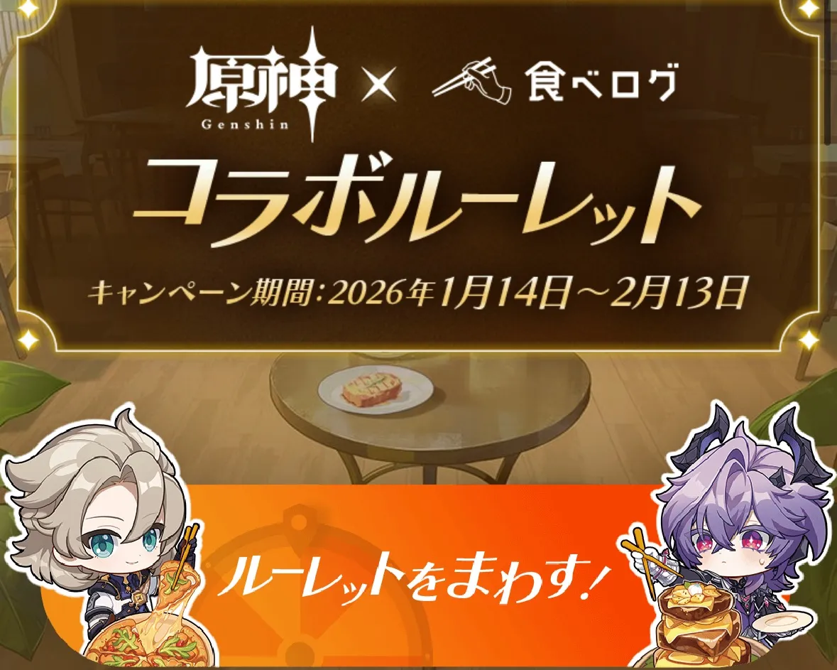 コラボルーレット