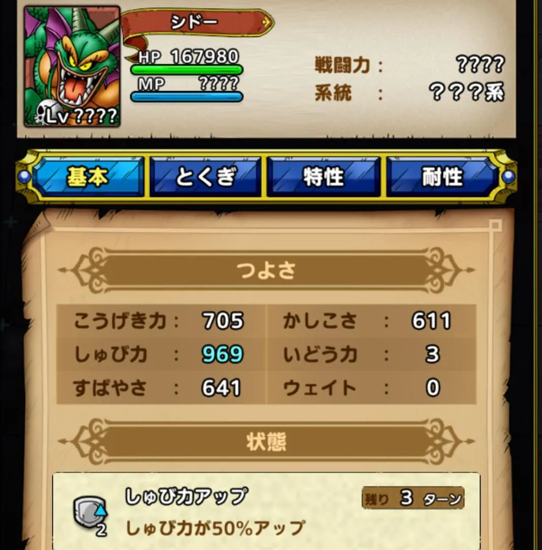 ステータスに関する特徴は大きく2つ