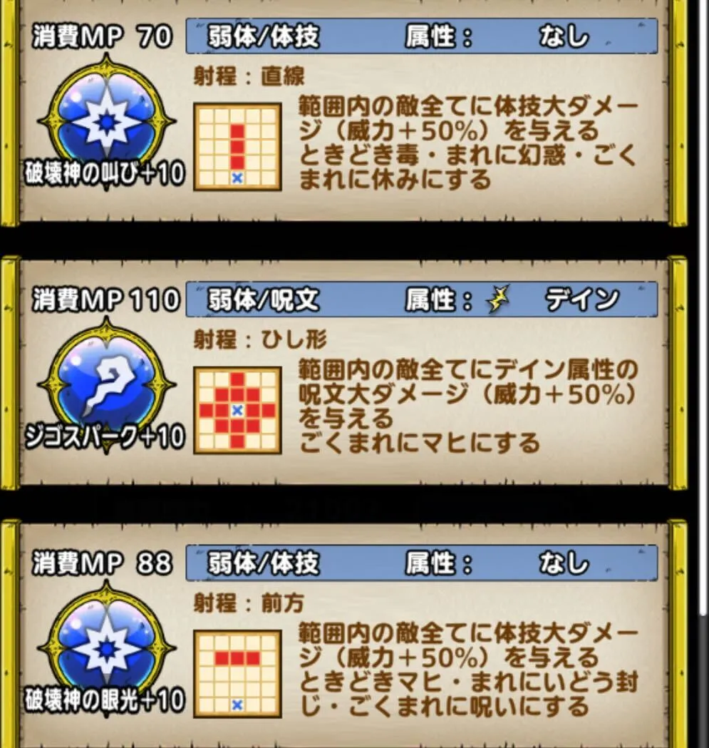 シドーが使うスキル