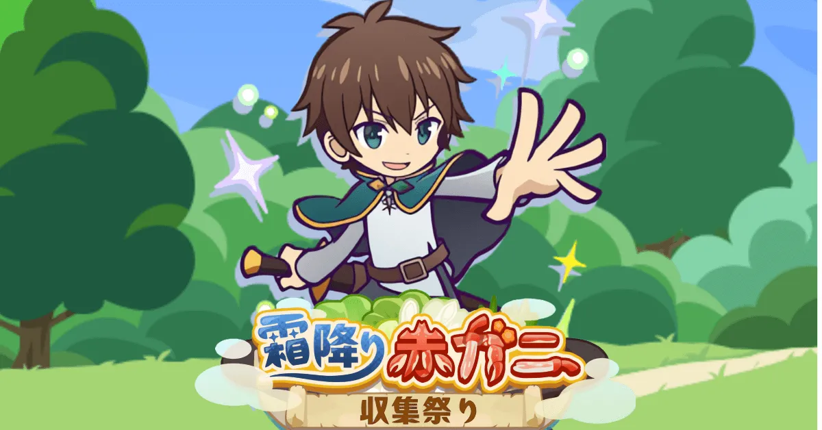 霜降り赤カニ収集祭り